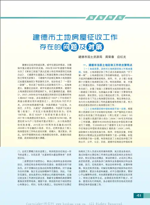 建德市土地房屋征收工作存在的问题及对策