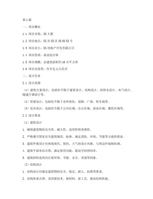 建筑方案招标设计任务书(3篇)