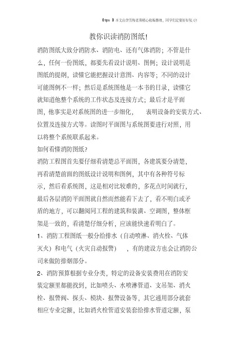 教你识读消防图纸!