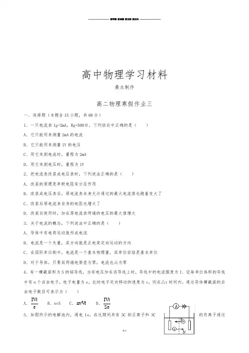 人教版高中物理选修3-1高二上学期寒假作业物理三Word版含答案.docx