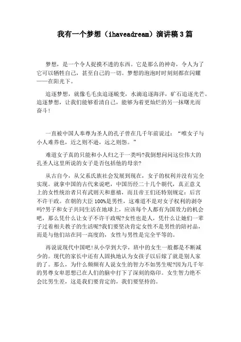 我有一个梦想(ihaveadream)演讲稿3篇
