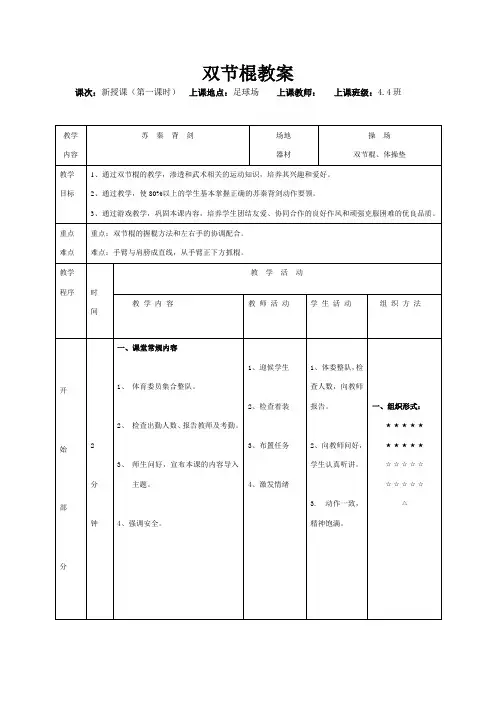 双节棍公开课教案1