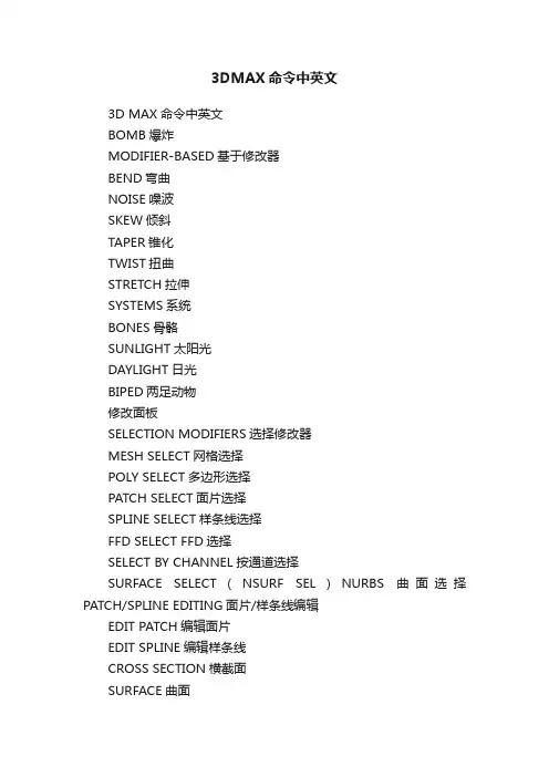3DMAX命令中英文