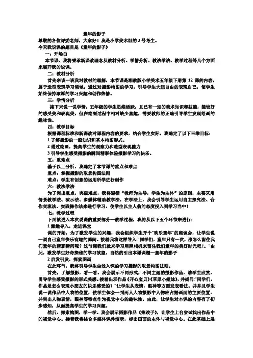 说课稿湘教版小学美术童年的影子 五下(12)
