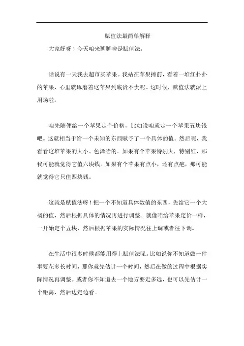 赋值法最简单解释