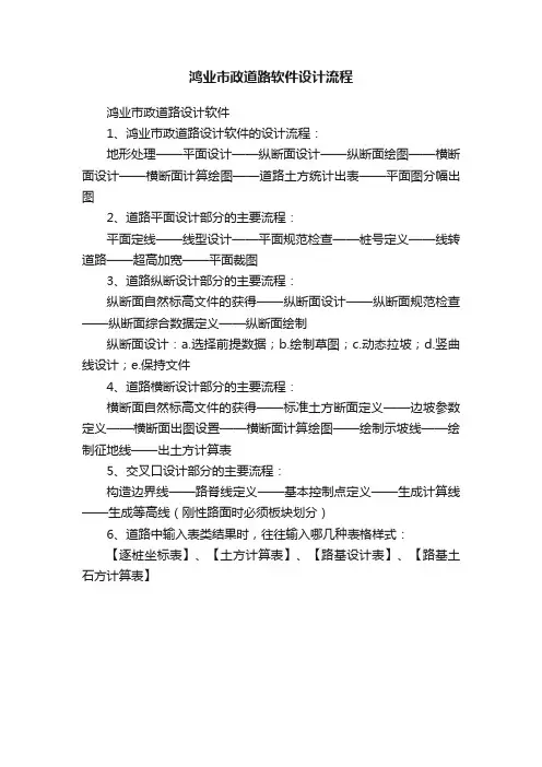 鸿业市政道路软件设计流程