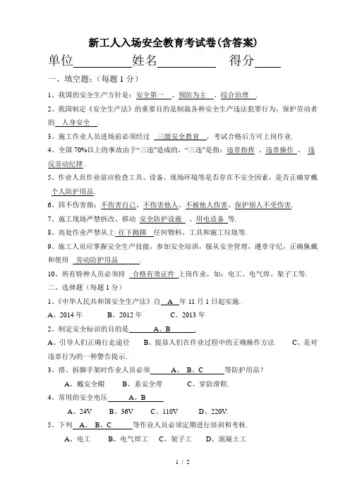 最新工人入场安全教育考试卷(含答案)