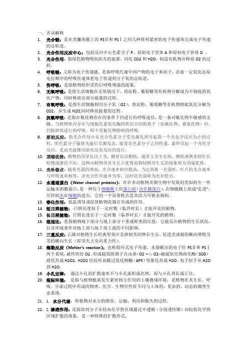 植物生理学重点内容