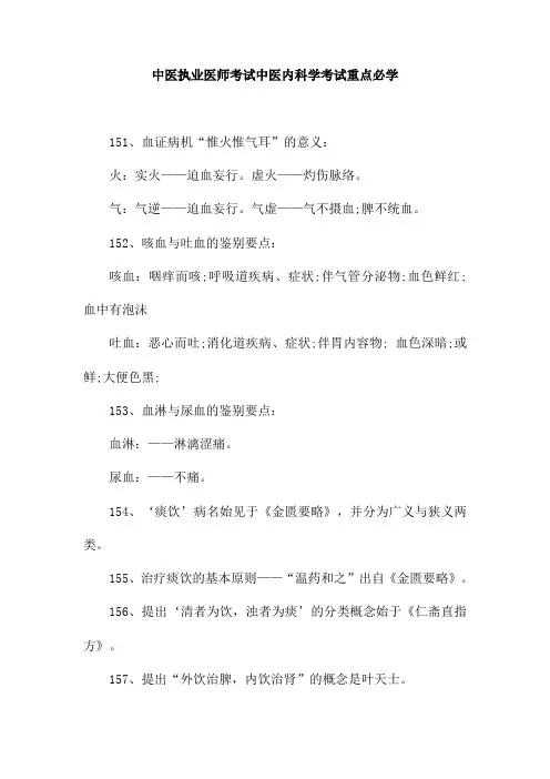 中医执业医师考试中医内科学考试重点必学