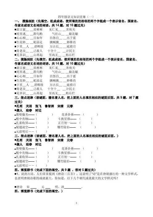 四年级语文知识竞赛试卷(2)