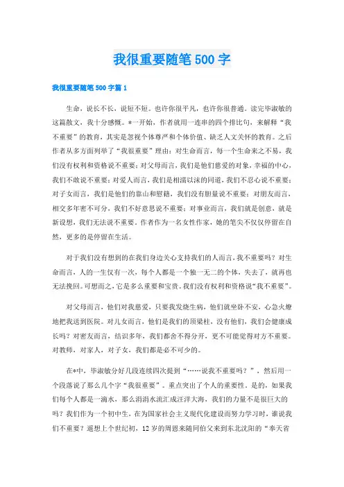 我很重要随笔500字