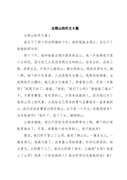 去爬山的作文8篇
