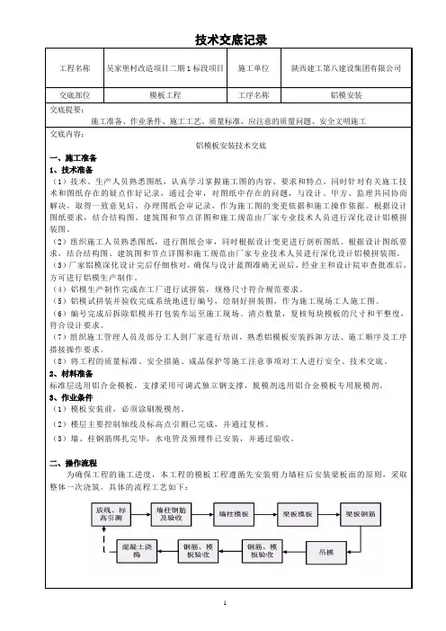 铝膜拉片式技术交底