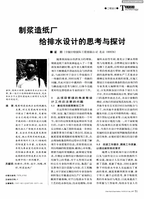 制浆造纸厂给排水设计的思考与探讨