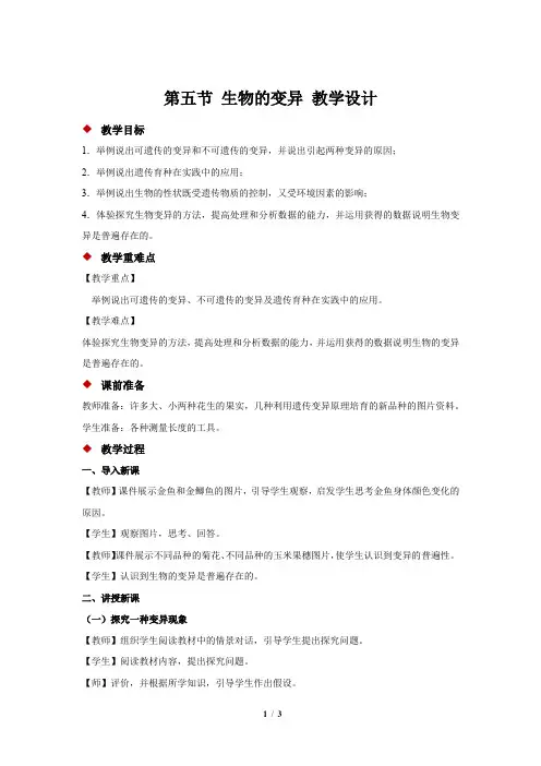 《生物的变异》教学设计【人教版初中生物八年级下册】