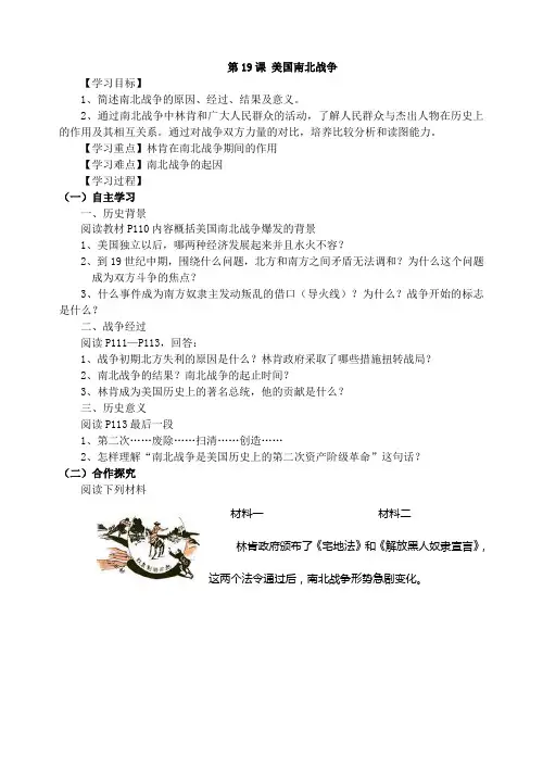 美国南北战争