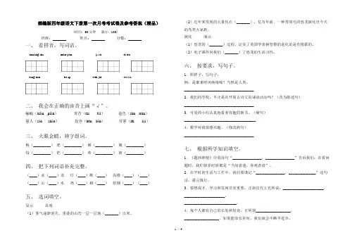 部编版四年级语文下册第一次月考考试卷及参考答案(精品)