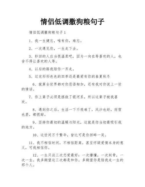 情侣低调撒狗粮句子