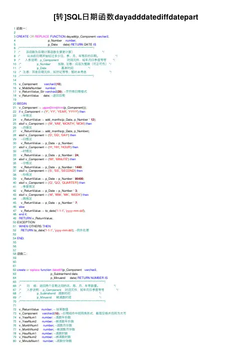 [转]SQL日期函数dayadddatediffdatepart