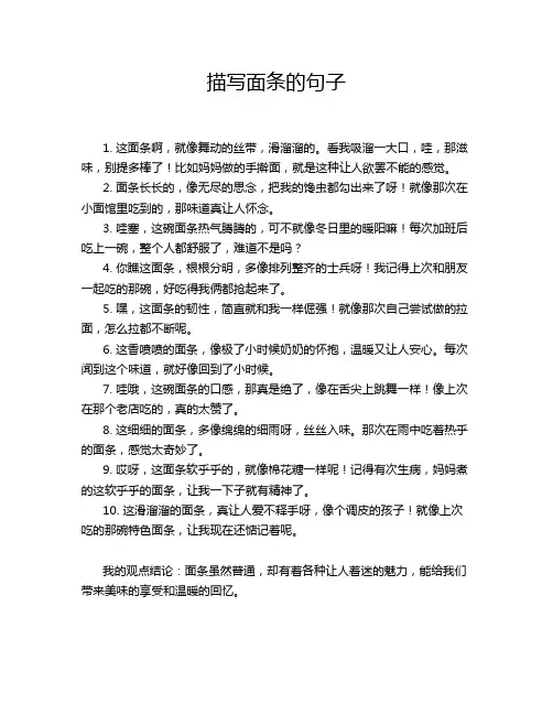 描写面条的句子