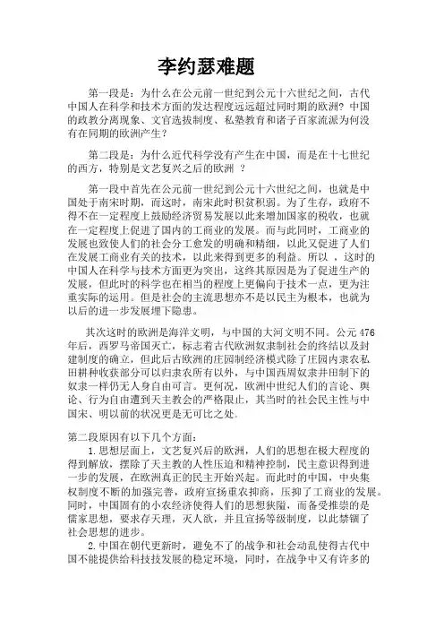 李约瑟难题