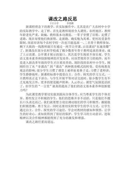 课改之路反思