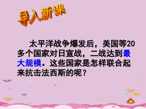 正义的胜利PPT课件6 北师大版优秀课件