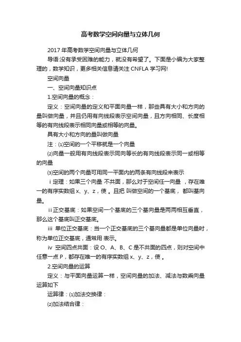 高考数学空间向量与立体几何