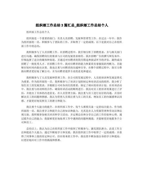 组织部工作总结3篇汇总_组织部工作总结个人