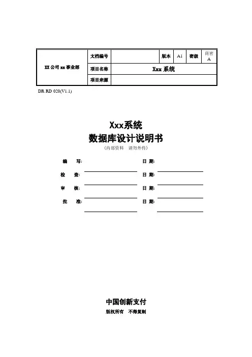 数据库设计文档模板
