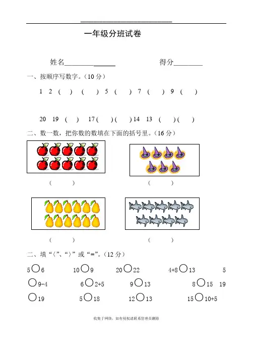 最新一年级入学考试试题(幼儿园升小学入学测试题)74403