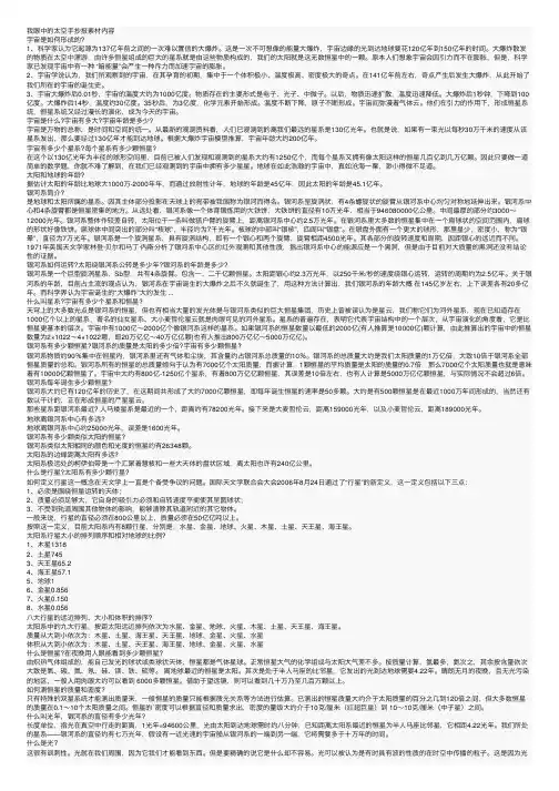 我眼中的太空手抄报素材内容