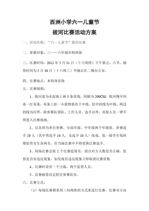 拔河比赛活动方案