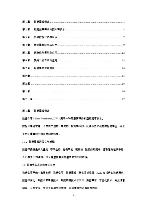数据挖掘复习资料