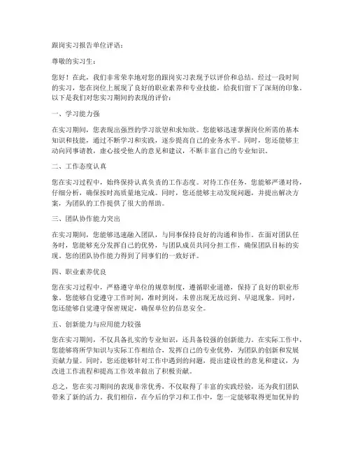 跟岗实习报告单位评语