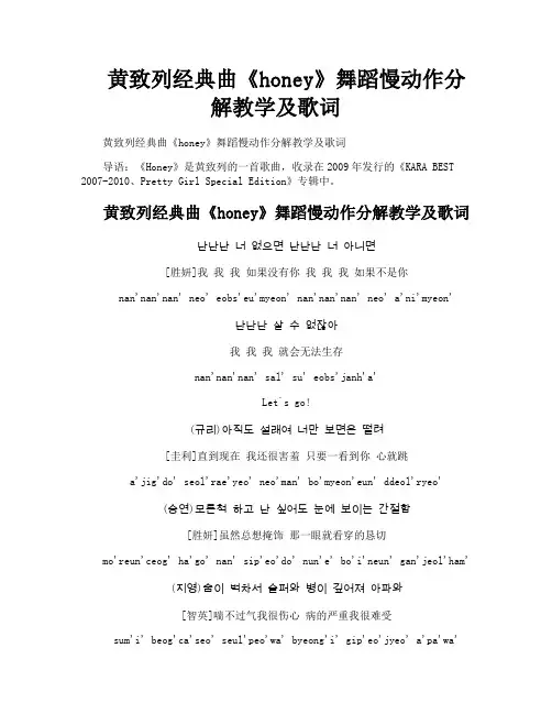 黄致列经典曲《honey》舞蹈慢动作分解教学及歌词