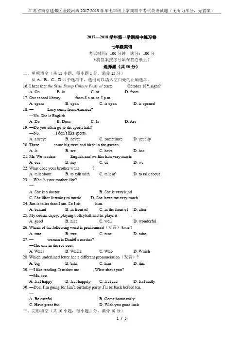 江苏省南京建邺区金陵河西2017-2018学年七年级上学期期中考试英语试题(无听力部分,无答案)