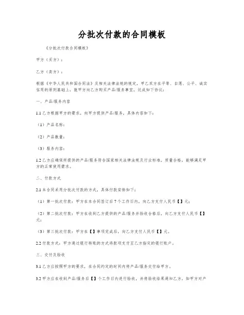 分批次付款的合同模板