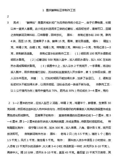 酸辣粉制作方法