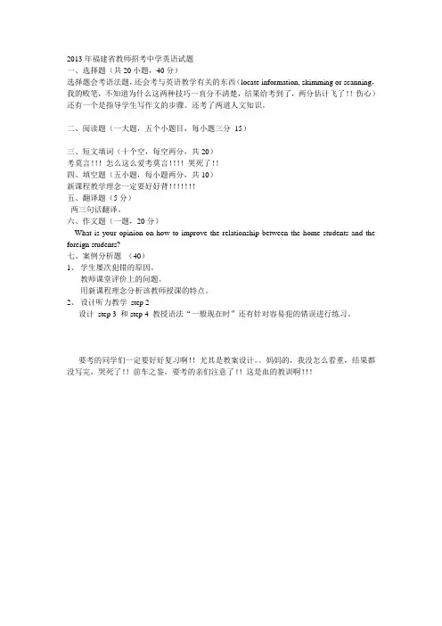 2013年福建省教师招考中学英语真题