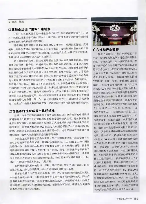 广东推动产业转移