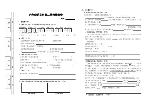 人教版六年语文上册第二单元试卷及答案