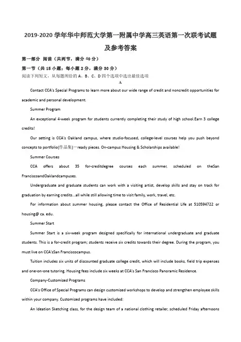2019-2020学年华中师范大学第一附属中学高三英语第一次联考试题及参考答案