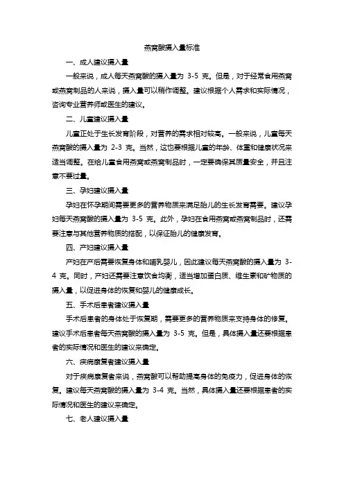 燕窝酸摄入量标准