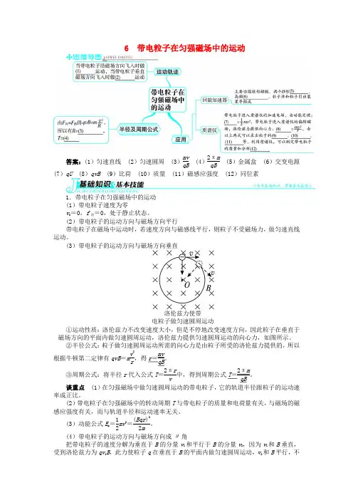 高中物理 第三章 磁场 第6节 带电粒子在匀强磁场中的运动学案 新人教版选修3-1