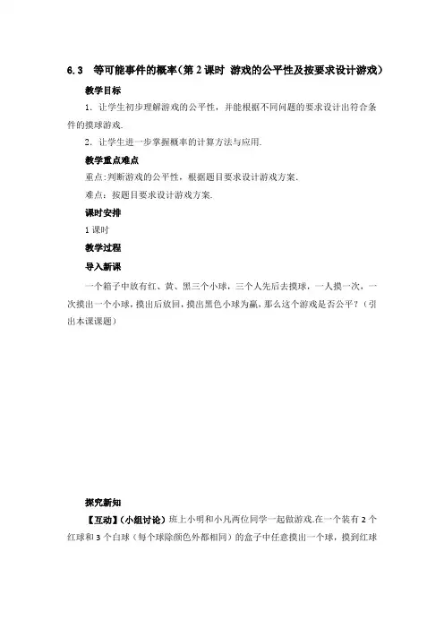 北师大版数学七年级下册 第六章 概率初步 6.3 等可能事件的概率(第2课时) 学案设计(无答案)