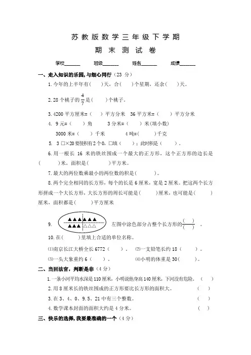 苏教版三年级下册数学《期末考试试卷》含答案