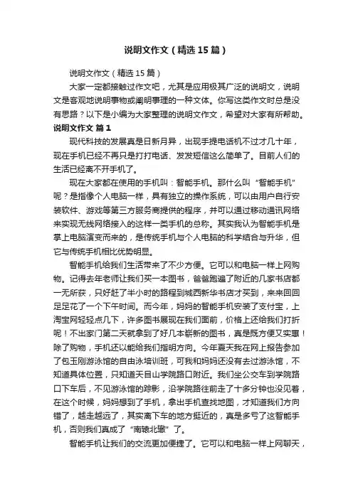 说明文作文（精选15篇）