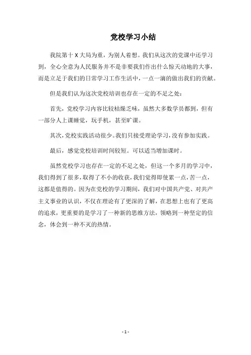 2018党校学习小结