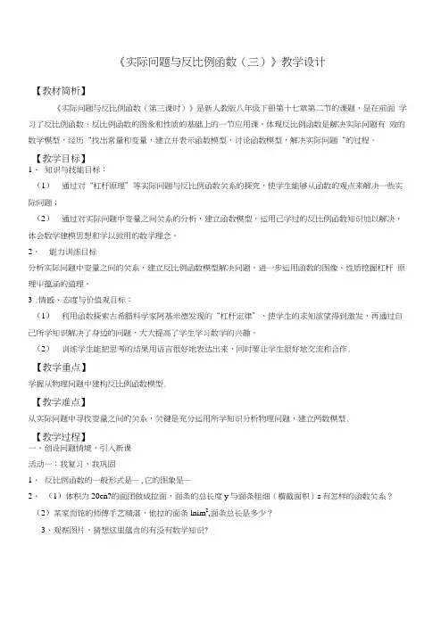 人教版九年级下册262《实际问题与反比例函数三》.docx